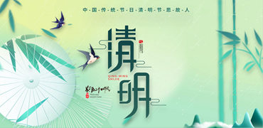 2025清明专题图_小图2.png
